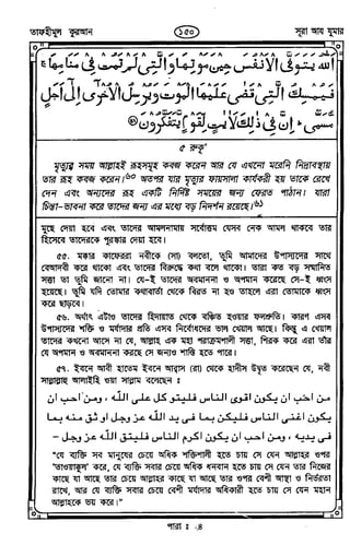 Tafhimul_Quran_Bangla.pdf