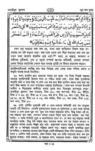 Tafhimul_Quran_Bangla.pdf