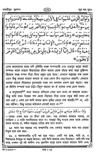 Tafhimul_Quran_Bangla.pdf