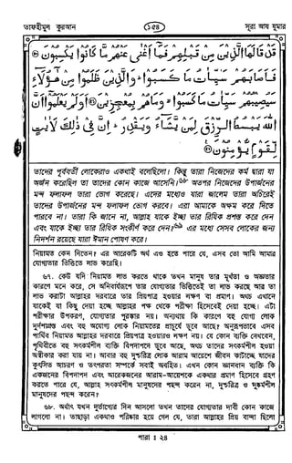 Tafhimul_Quran_Bangla.pdf
