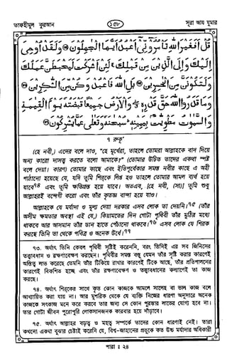 Tafhimul_Quran_Bangla.pdf