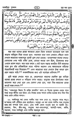 Tafhimul_Quran_Bangla.pdf