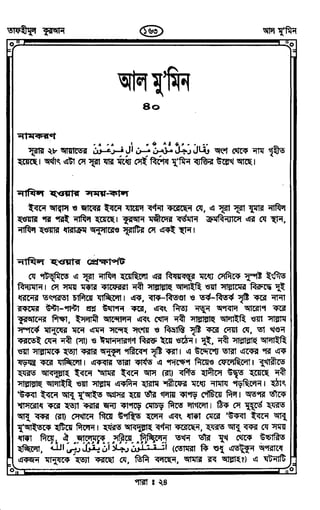 Tafhimul_Quran_Bangla.pdf