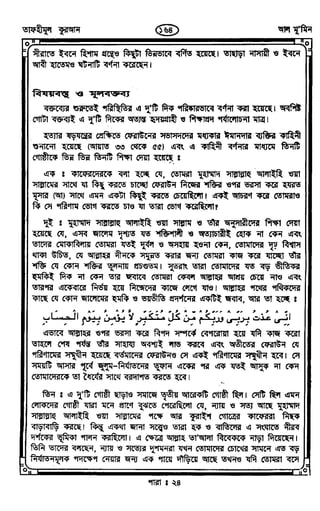 Tafhimul_Quran_Bangla.pdf