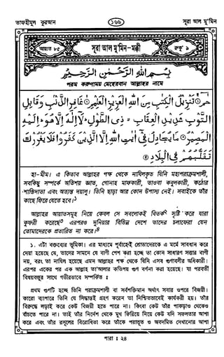 Tafhimul_Quran_Bangla.pdf