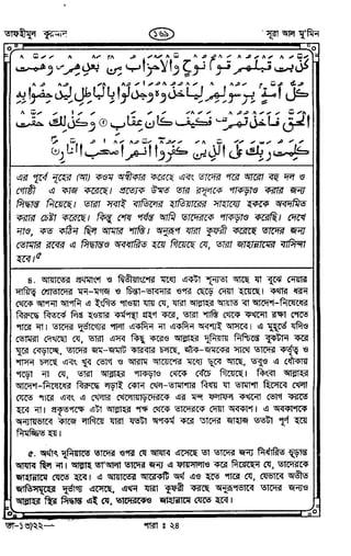 Tafhimul_Quran_Bangla.pdf