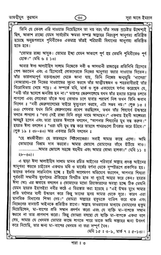 Tafhimul_Quran_Bangla.pdf