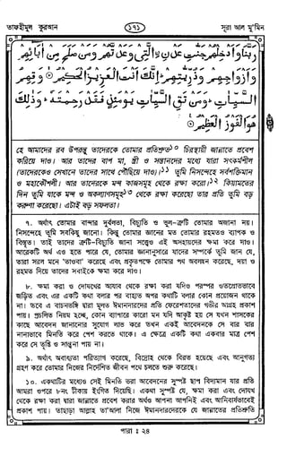 Tafhimul_Quran_Bangla.pdf