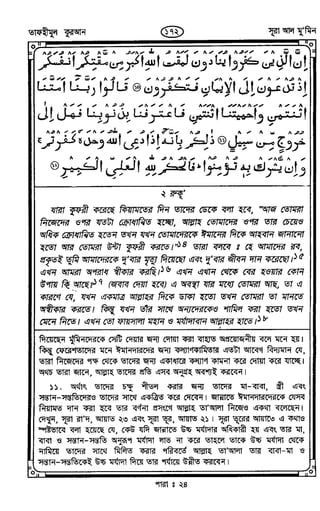 Tafhimul_Quran_Bangla.pdf