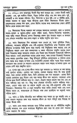 Tafhimul_Quran_Bangla.pdf