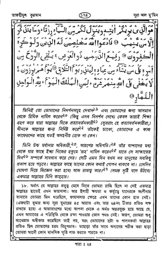 Tafhimul_Quran_Bangla.pdf
