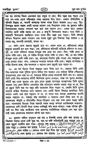 Tafhimul_Quran_Bangla.pdf