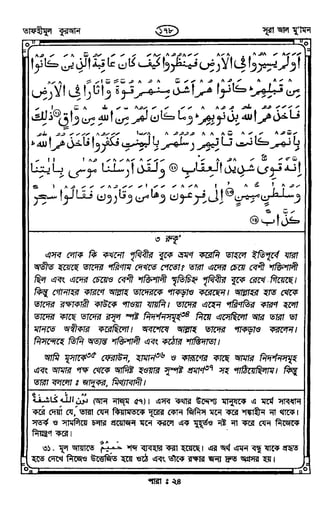 Tafhimul_Quran_Bangla.pdf