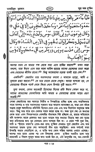 Tafhimul_Quran_Bangla.pdf