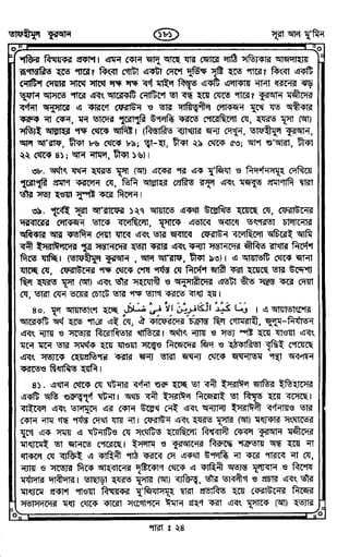 Tafhimul_Quran_Bangla.pdf