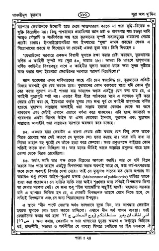 Tafhimul_Quran_Bangla.pdf