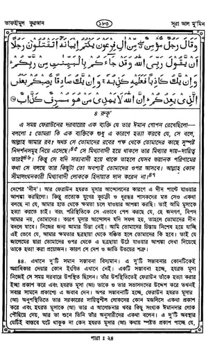 Tafhimul_Quran_Bangla.pdf
