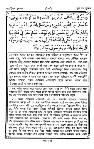 Tafhimul_Quran_Bangla.pdf