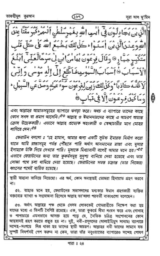 Tafhimul_Quran_Bangla.pdf