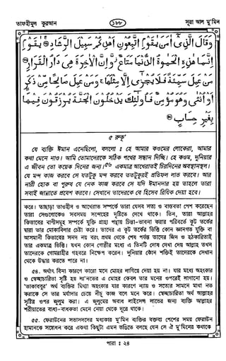 Tafhimul_Quran_Bangla.pdf