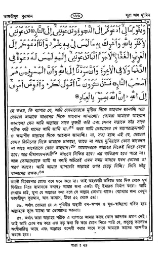 Tafhimul_Quran_Bangla.pdf