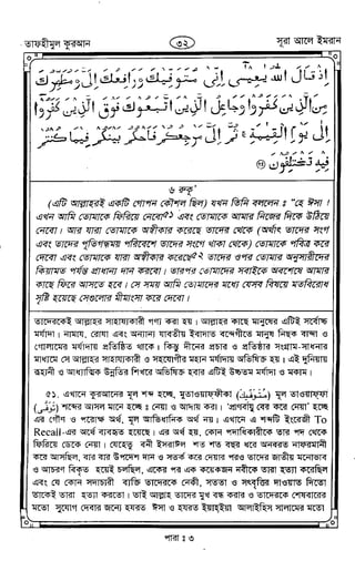 Tafhimul_Quran_Bangla.pdf