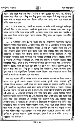 Tafhimul_Quran_Bangla.pdf