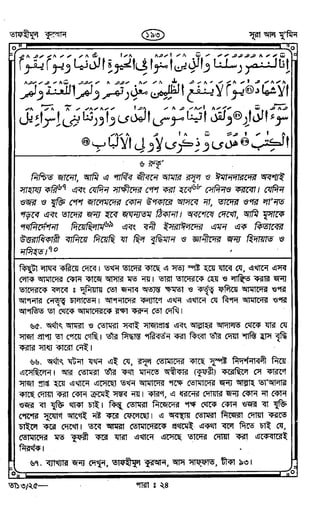 Tafhimul_Quran_Bangla.pdf