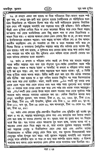 Tafhimul_Quran_Bangla.pdf