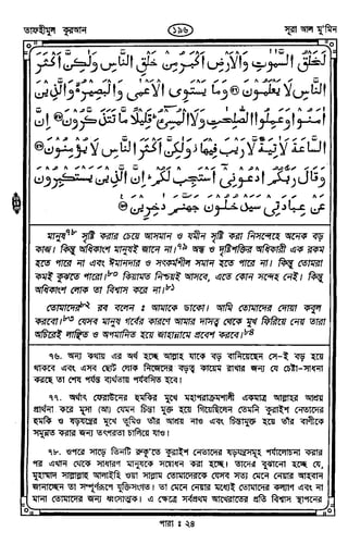 Tafhimul_Quran_Bangla.pdf