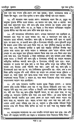 Tafhimul_Quran_Bangla.pdf