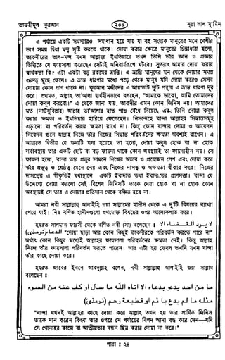 Tafhimul_Quran_Bangla.pdf