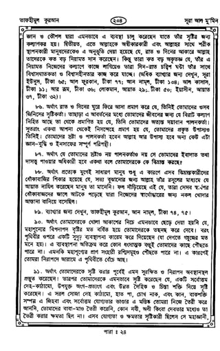 Tafhimul_Quran_Bangla.pdf