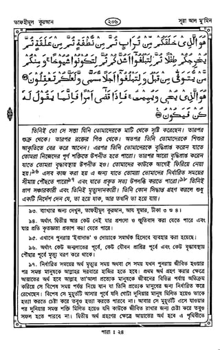 Tafhimul_Quran_Bangla.pdf