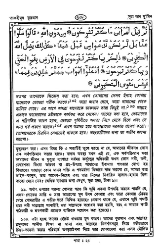 Tafhimul_Quran_Bangla.pdf