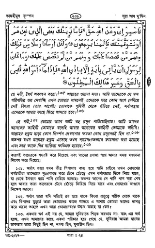 Tafhimul_Quran_Bangla.pdf