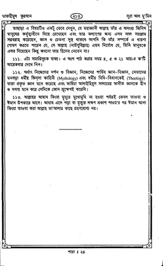 Tafhimul_Quran_Bangla.pdf