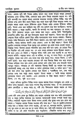 Tafhimul_Quran_Bangla.pdf