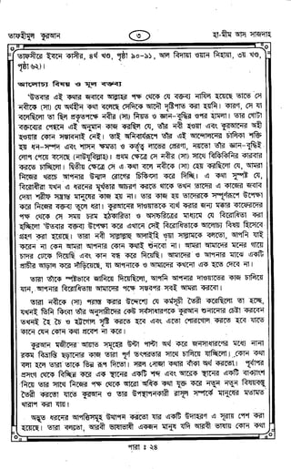 Tafhimul_Quran_Bangla.pdf