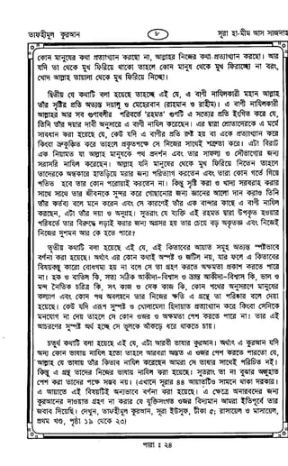 Tafhimul_Quran_Bangla.pdf