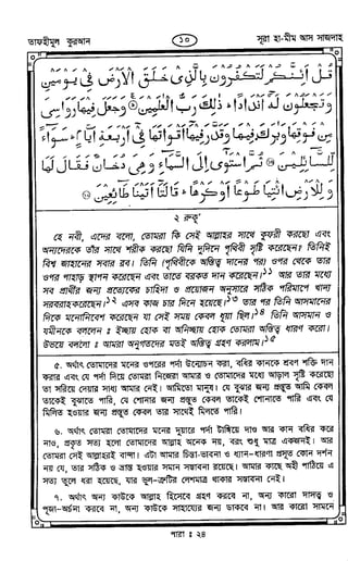 Tafhimul_Quran_Bangla.pdf