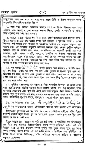 Tafhimul_Quran_Bangla.pdf