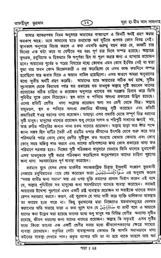 Tafhimul_Quran_Bangla.pdf
