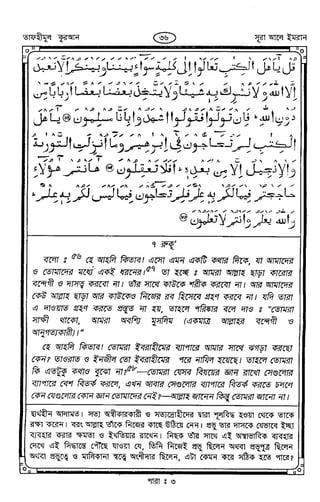 Tafhimul_Quran_Bangla.pdf