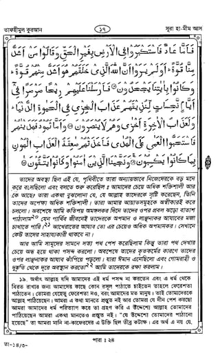 Tafhimul_Quran_Bangla.pdf