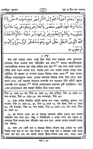 Tafhimul_Quran_Bangla.pdf