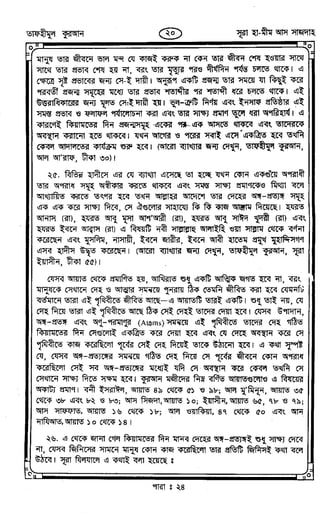 Tafhimul_Quran_Bangla.pdf