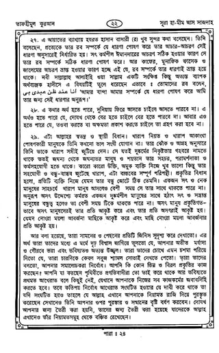 Tafhimul_Quran_Bangla.pdf