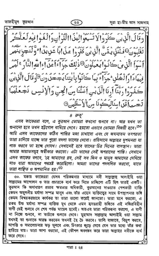 Tafhimul_Quran_Bangla.pdf