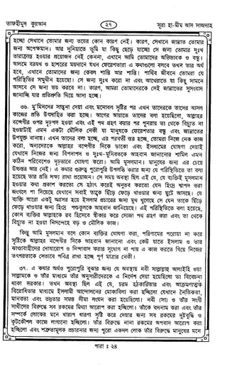 Tafhimul_Quran_Bangla.pdf